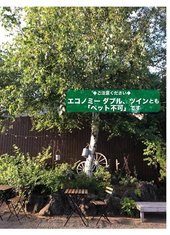 Cottage Village 宿り木荘 — 1
