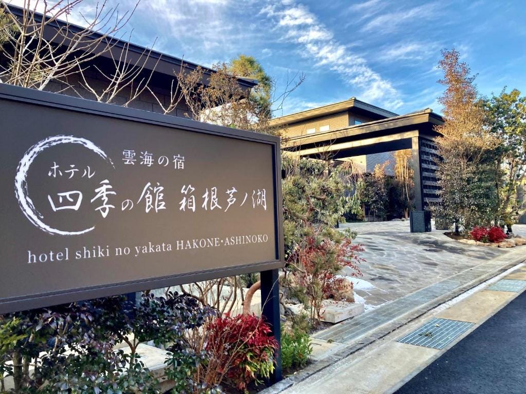 Hotel Shikinoyakata Hakone Ashinoko — 5