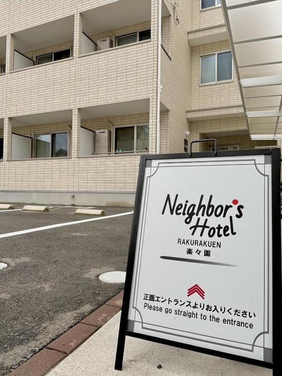 Neighbor's Hotel 平和大通り — 5