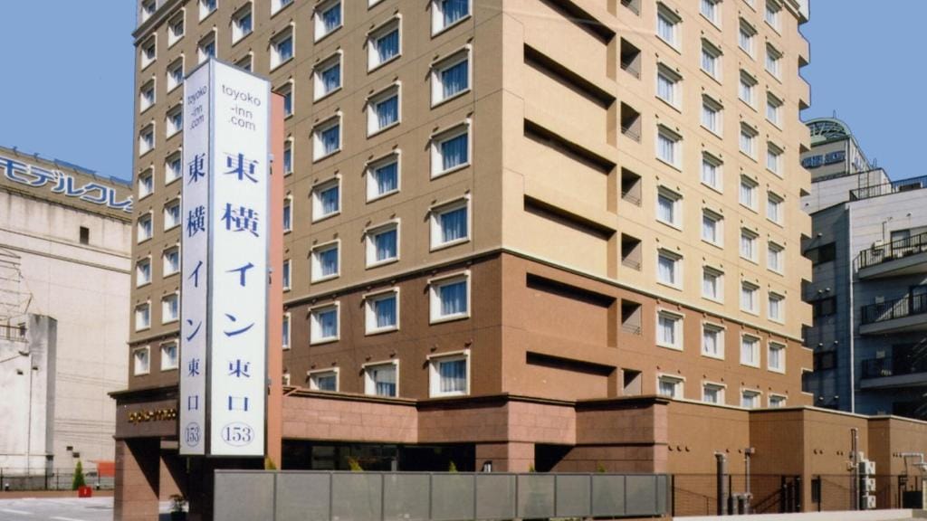 Toyoko Inn Nishitetsu Kurume eki Higashi guchi — 1