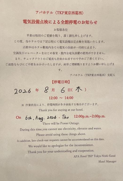 APA Hotel TKP Tokyo Nishi-Kasai — 1